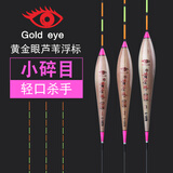 黄金眼鱼漂芦苇浮漂小碎目轻口鲫鱼漂高灵敏度