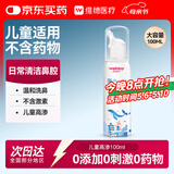 维德（WELLDAY）儿童高渗生理盐水海盐水喷鼻塞鼻腔清洗器洗鼻盐水100ml