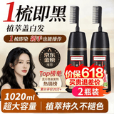 同仁堂染发膏一梳黑盖白发染发剂植物无刺激不沾头皮自然黑510ml*2瓶