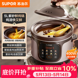 苏泊尔（SUPOR）快炖电炖锅 电砂锅 电炖盅  紫砂锅 燕窝炖盅 煮粥神器 熬粥锅 5L容量 DG50YC887
