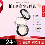美诺粉饼控油定妆粉干皮持久防水防汗大白饼 02元气粉母亲节礼物