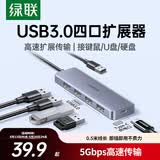 绿联 USB3.0扩展器扩展坞 高速4口分线器HUB拓展集线器 笔记本电脑一拖多接口转换器转接头延长线