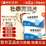 通用杜泰克铜片 【正品店铺】微量元素补充铜氨基酸葡萄糖酸铜白斑 1瓶 体验装【多瓶更划算】 70片*1瓶