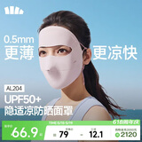 蕉下（beneunder）面膜防晒面罩遮全脸轻薄无痕防晒口罩脸基尼高颜骑行透气医美粉