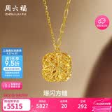 周六福爆闪方糖黄金项链足金吊坠生日礼物计价 约4.09g A0613172-40+5cm