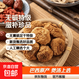 姬松茸干货500g无熏硫巴西菇滋补菇特产松茸菇特级姬松茸煲汤 250g