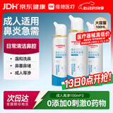 维德（WELLDAY）高渗洗鼻腔喷雾海盐水喷鼻洗鼻器成人儿童鼻炎洗鼻盐水100ml*3