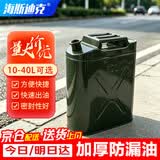 海斯迪克 汽油桶 立式扁桶30L 加厚储油桶柴油壶便携式铁桶摩托汽车备用油箱 HKW-157