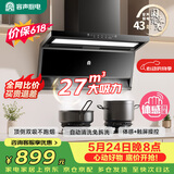 容声家用抽油烟机大吸力静音一级能效顶侧双吸7字吸油烟机27m³补贴以旧换新CXW-340-RSQ503D
