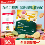 英氏（Engnice）婴幼儿五色小圆米饼婴儿宝宝儿童节零食50片解馋磨牙饼干量贩装