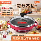 多星山东多星锅专卖电煎锅家用304食品级不锈钢电饼铛多功能家用不粘锅电锅不锈钢煎锅 六代33cm橘色【304不锈钢】