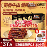 三只松鼠蜀香牛肉麻辣味400g礼盒装四川零食混发夜宵解馋牛肉干肉脯