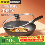 炊大皇炒锅不粘锅易洁轻油多用平底煎炒锅电磁炉通用炒菜锅32cmB50069