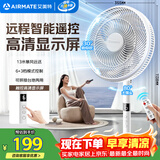 艾美特（AIRMATE）【智能遥控】七叶家用大风量落地扇电风扇台式空气循环小风扇6档暴风定时电扇高清屏显 FS30-R99