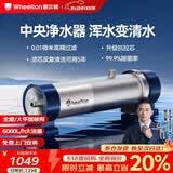 惠尔顿中央净水器全屋净水系统家用自来水农村井水前置过滤器管道超滤机水塔外压大流量不锈钢小区商用 全屋/大平层够用UF4