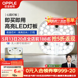 欧普照明（OPPLE）led吸顶灯改造替换灯板方形节能灯条贴片 23瓦白光替换灯盘光源