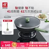 双立人（ZWILLING）有钛不粘锅平底炒菜锅电磁炉通用NowPlus II多用途煎炒锅30cm