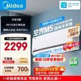 美的可爱多空调 空界M5 大1.5匹新一级能效 节能 【纯铜管】空调挂机（支持鸿蒙智联）KFR-35GW/M5