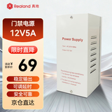 真地 Realand 门禁电源12V5A稳定电源控制器门禁变压器 楼宇门锁电源D01