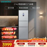 西门子（SIEMENS）零度274L三门冰箱 零度保鲜 风冷无霜 混合制冷 三循环 银色 KK28UA41TI 国家补贴