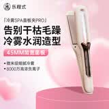 乐程式冷雾SPA蒸汽水光直板夹负离子护发加宽夹板补水不伤发卷直两用卷发棒拉直夹板烫发直发器生日礼物