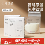 十月结晶储奶袋壶口母乳保鲜袋一次性存奶储存袋感温分装袋180ML-2盒-60片