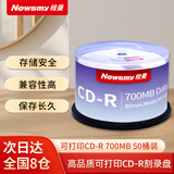 纽曼（Newsmy）可打印 CD-R  52速  刻录盘 700M光盘/空白光盘/刻录碟片 桶装50片 