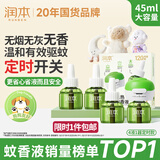 润本蚊香液电蚊香液驱蚊液45ml*4瓶+1个定时加热器驱蚊防蚊蚊香无香型