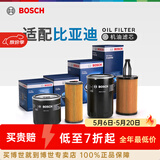 博世（BOSCH）滤芯保养套装/汽车滤清器/适配 【机滤/机油滤芯】 比亚迪宋 1.5T 汽油版【16至17款】