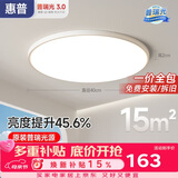 惠普护眼卧室吸顶灯简约智能APP超薄普瑞中山灯具房间灯臻之光包安装