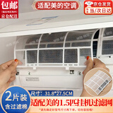 随灿 空调过滤网适用于美的格力挂机室内机通用1匹1.5P防尘隔灰尘滤网过滤棉配件 【31.8*27.5cm】美的适用过滤网【2片装】