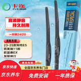 卡迩23-25款别克E5/凯美瑞11前/欧蓝德EX/发现神行 三段雨刷器/雨刮器