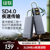 绿联Type-c读卡器USB高速SD/TF多合一闪传卡盒 适用单反相机电脑手机读取内存卡多功能收纳