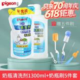 贝亲奶瓶清洗剂婴儿奶瓶奶嘴清洗液玩具餐具清洁剂新老款随机发 【赠奶瓶刷五件套】1300ml