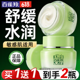 百雀羚（PECHOIN）面霜 8杯水倍润精华霜 补水保湿八杯水护脸润肤保湿霜擦脸油护肤 【多种肤质 早保湿晚锁水】 50g *2