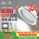 佛山照明LED筒灯天花灯客厅玄关灯12W4寸白玉银边正白光6500K