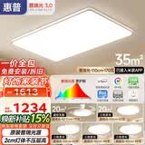 惠普普瑞护眼led客厅大灯吸顶灯智能APP中山灯具全屋套餐臻之光包安装