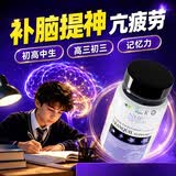 NHP高三学生高考初中生高中生青少年补脑提神醒脑缓解抗疲劳营养品 NHP学生补脑缓解疲劳胶囊 90粒