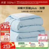 水星家纺被子冬被60%大豆被纤维被冬季被子加厚保暖被芯150x210cm约5.7斤
