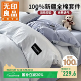 无印良品100%纯棉四件套床上用品全棉加大床单被套220*240cm1.8/2.0米床