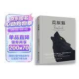 荒原狼（比肩《尤利西斯》，德文直译，无删减完整版。慕尼黑大学图书馆收藏版本。） 小说
