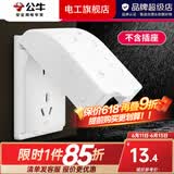 公牛（BULL）插座面板户外白色防水插座 防水盒卫生间防溅盒罩86型通用F03B