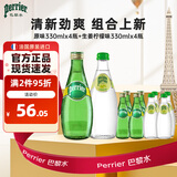 Perrier巴黎水氼颂家 气泡水0糖0卡含气矿泉水生姜青柠味原味330ml*8瓶