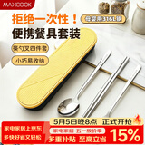 美厨（MAXCOOK）316L不锈钢筷子勺子叉子餐具套装 便携式筷勺四件套 蓝MCGC1054