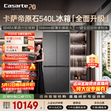卡萨帝（Casarte）原石系列540升十字门冰箱594超薄零嵌入式 双MRA窖藏养鲜三系统自动制冰 BCD-540WGCTDMGDEU1