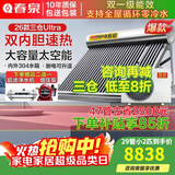 春泉空气能热水器家用商用太阳能空气能热泵热水器一体机超一级节能省电大容量WiFi控制七代三仓 配增压零冷水系统/送+装 35管2匹/380升/6-8人