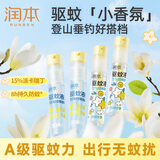 润本驱蚊液驱蚊喷雾花露水派卡瑞丁30ml*2+白郁兰香款30ml*2防蚊虫