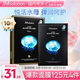 JMsolution肌司研悦活弹润水母面膜33ml*10片 持久水润 补水保湿