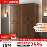一木 实木衣柜 新中式 胡桃木 衣橱 大衣柜卧室 柜子 四门1#