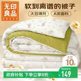 无印良品A类皱皱纱大豆纤维被子被芯春秋空调被夏季薄被子4斤200*230cm